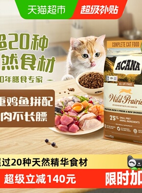 ACANA爱肯拿猫粮成猫幼猫粮农场盛宴5.4kg无谷全价猫粮高蛋白鸡肉
