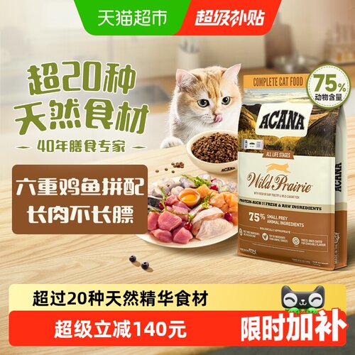 ACANA爱肯拿无谷高蛋白增肌猫粮