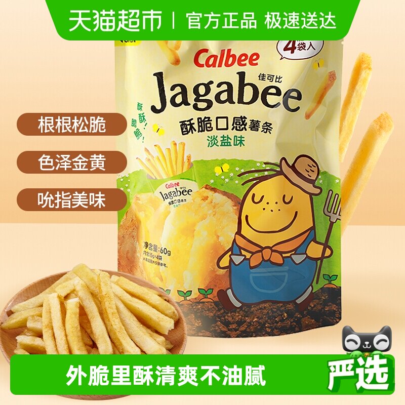 Calbee/卡乐B淡盐味薯条独立包装聚会办公室零食