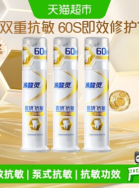 【下拉详情领优惠】冷酸灵即速抗敏60s配方泵式牙膏迅速缓解疼痛
