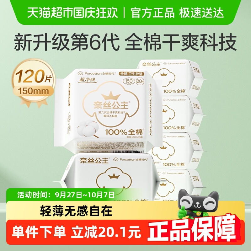 全棉时代奈丝公主护垫