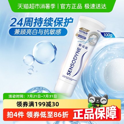 舒适达抗敏感牙膏成人含氟专业修复Novamin技术脱敏亮白去黄
