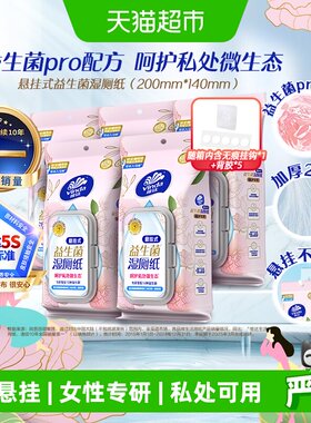 维达益生菌可冲散湿厕纸不占空间