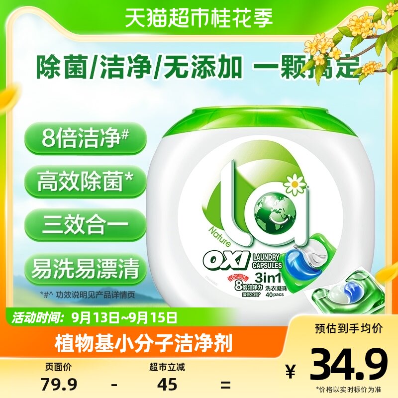 la三效合一除菌除螨洗衣凝珠大珠10mlx40颗洗衣球洗衣液洁净留香怎么看?