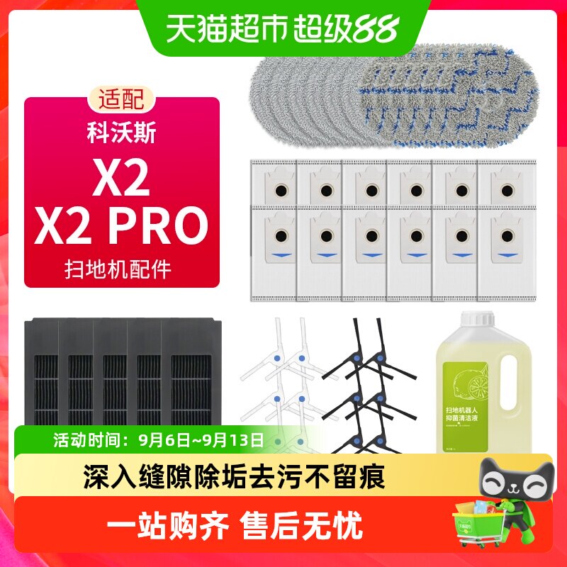 适配科沃斯X2扫地机器人配件PRO滤网拖抹布滚边刷集尘袋清洁液