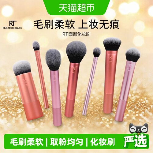 RealTechniques腮红刷晕染轻松