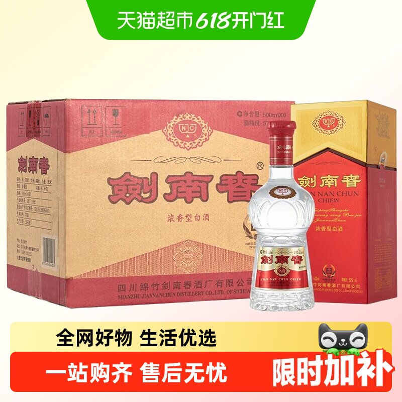 剑南春水晶剑52度白酒整箱500ml*6瓶浓香型