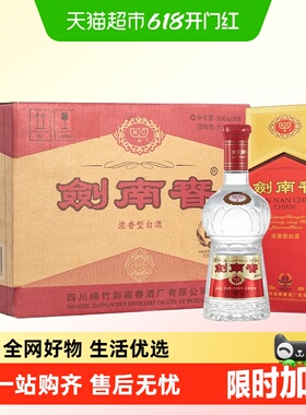 剑南春水晶剑52度白酒整箱500ml*6瓶浓香型