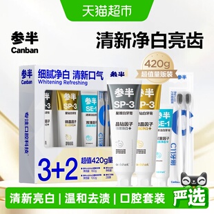 参半清新美白益生菌牙膏口气清新护理去渍亮白护齿成人牙膏正品