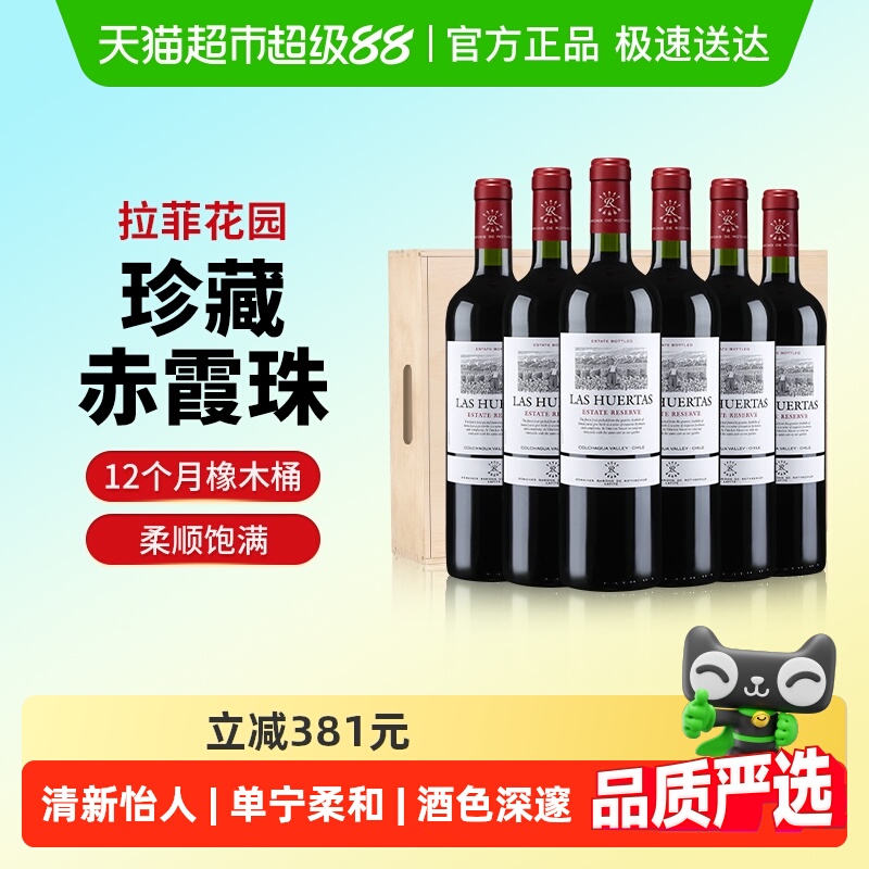 拉菲花园珍藏赤霞珠红酒整箱进口干红巴斯克葡萄酒木箱礼盒装