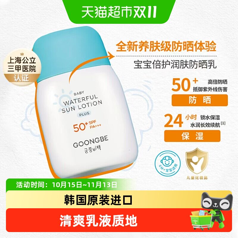 宫中秘策宝宝倍护润肤防晒霜SPF50+++小蓝帽儿童物理隔离防晒乳液