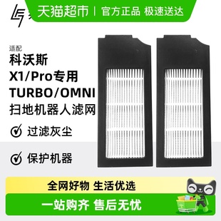 适用于科沃斯扫地机器人X1配件滤芯滚刷集尘袋地面清洁液滤网耗材