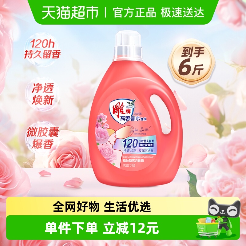 雕牌雕牌3kg高奢香水香氛洗衣液