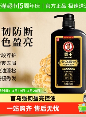 霸王首乌强韧洗发液洗发水750ml何首乌盈亮洗头膏黑芝麻控油蓬松
