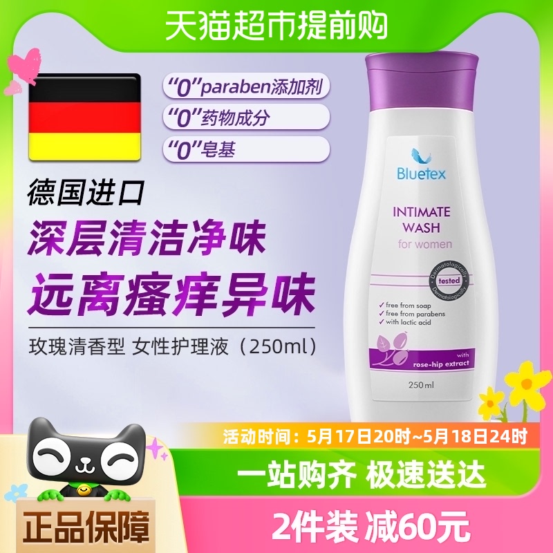 bluetex蓝宝丝女性私处护理液玫瑰清香250ml德国私密洗护液清洗液 洗护清洁剂/卫生巾/纸/香薰 私处洗液 原图主图