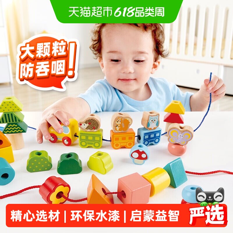 hape串珠玩具1-6岁儿童益智丛林火车积木木制宝宝穿绳儿童节礼物