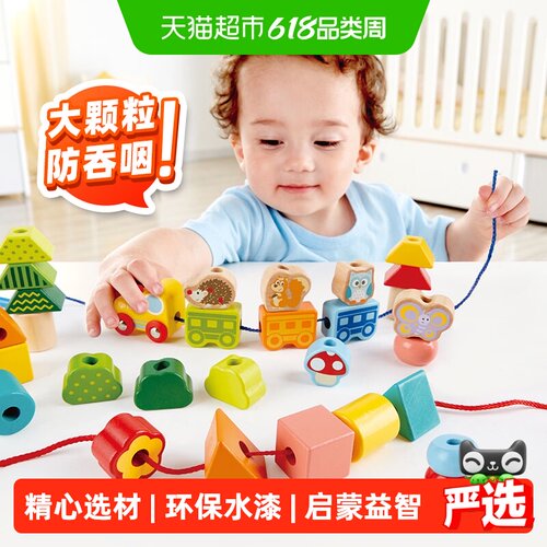 Hape1-6岁丛林火车穿珠环保积木