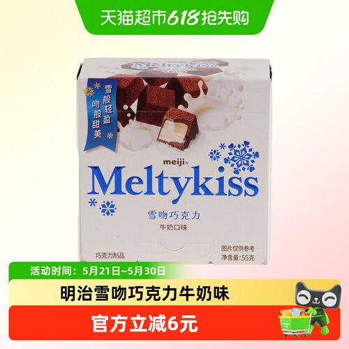 Meiji/明治雪吻夹心巧克力