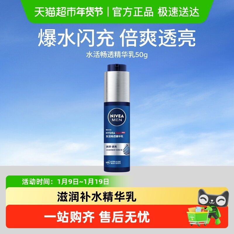 妮维雅男士水活畅透精华露小蓝管滋润补水水乳保湿干爽不粘腻50g