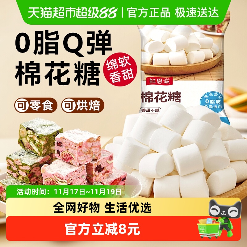 包邮鲜恩滋棉花糖500g软糖果牛轧糖雪花酥烘焙原料儿童零食糖果