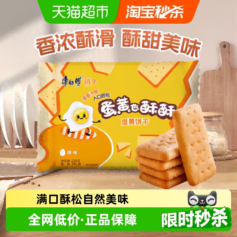 康师傅原味网红蛋黄酥饼干