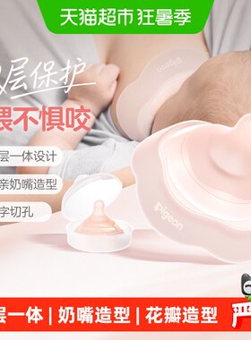 贝亲双层一体乳头保护罩