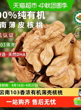云谷造云南有机纸皮核桃肉细味香