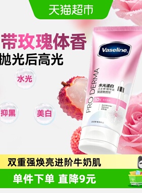 【JENNIE同款】凡士林美白精华水润透白果酸亮肤身体精华露280ML