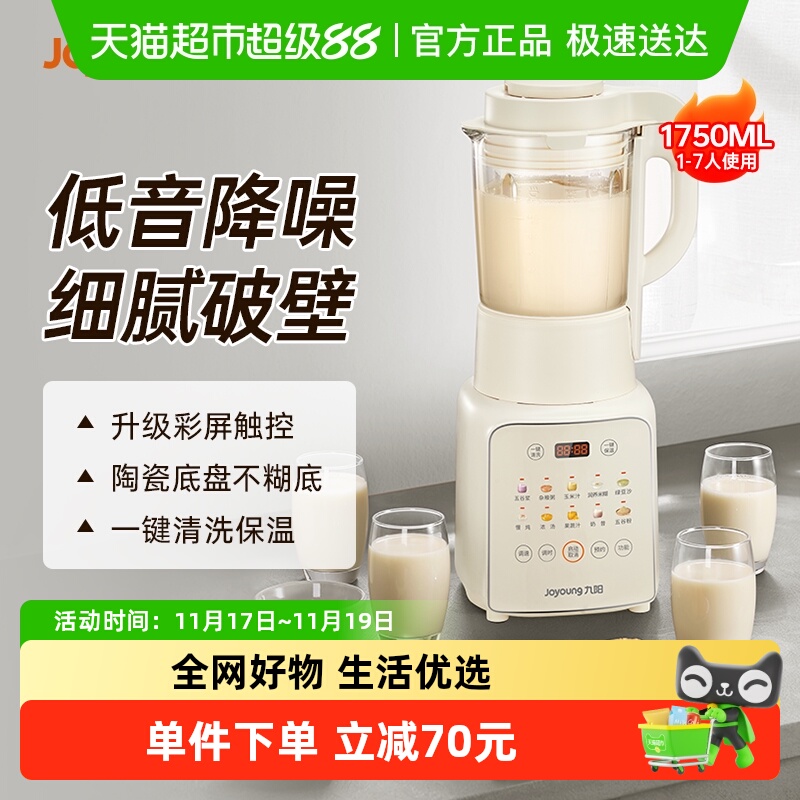 九阳新款多功能自动破壁机