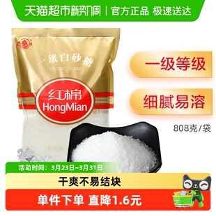 红棉一级白砂糖烹饪冲饮烘培调味白糖