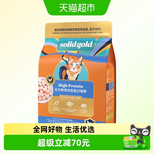 素力高鲜鸡肉低脂猫粮