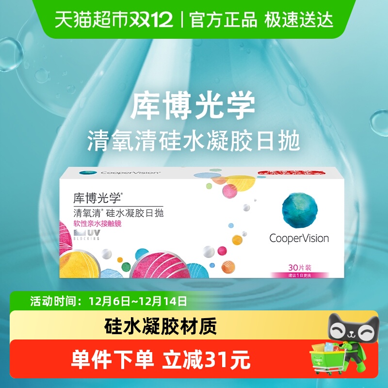 库博光学日抛装隐形眼镜