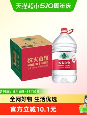 农夫山泉饮用天然水5L*4桶整箱装大桶水泡茶煲汤