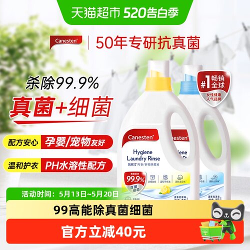 凯妮汀除真菌柠檬味衣物除菌液