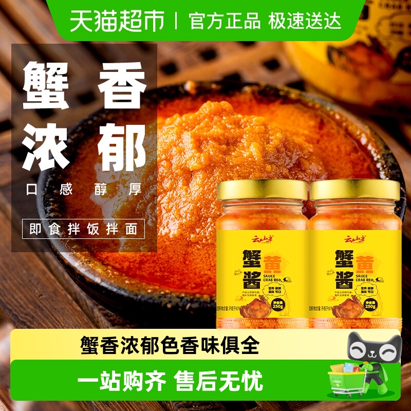 云山半秃黄油蟹粉拌饭蟹黄酱