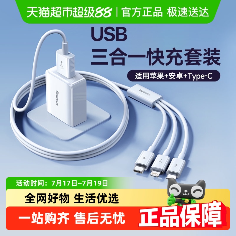 倍思三合一一拖三车载快充充电器
