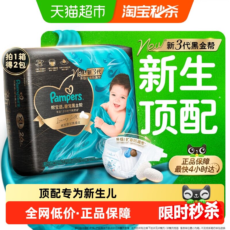 【新生儿顶配】箱装帮宝适黑金帮纸尿裤NB-4XL拉拉裤超薄透气尿裤