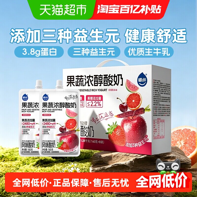 嚼绊果蔬浓醇常温酸奶160g*8袋礼盒装草莓苹果胡萝卜早餐酸牛奶