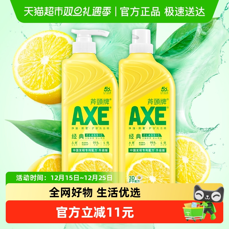 AXE/斧头牌柠檬护肤洗洁精1.18kg*2维E呵护不伤手可洗蔬果