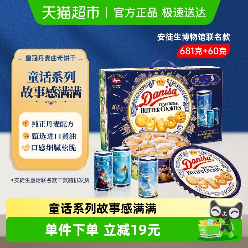 DANISA/皇冠丹麦版曲奇饼干礼盒
