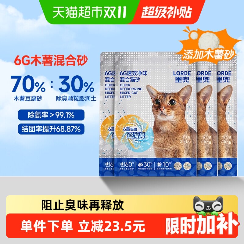 里兜6G混合猫砂2.5kg*4袋 43元 - 线报酷