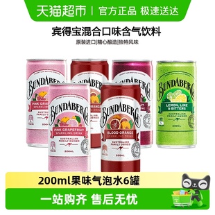 宾得宝Bundaberg澳洲进口多口味果味果汁网红气泡水碳酸饮品
