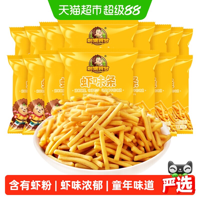 刺猬阿甘虾味条16g休闲酥脆零食膨化食品童年怀旧小吃小包装虾条