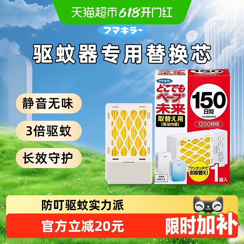 VAPE未来日本家用电子驱蚊器静音3倍蚊香150日替换芯安全无味