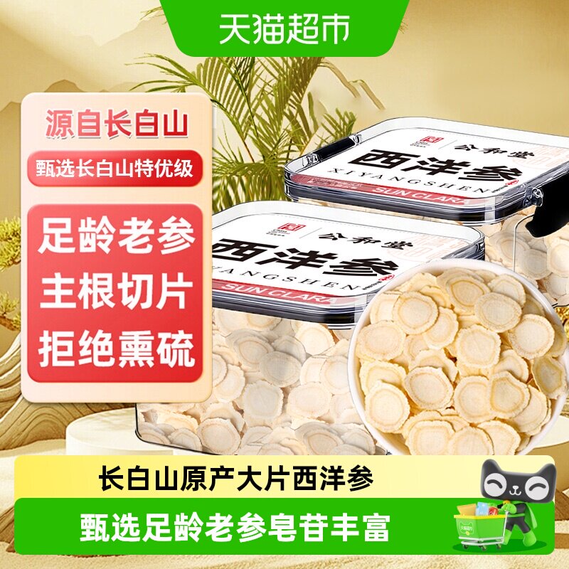 西洋参片正宗长白山花旗参人参切片新货无硫熏泡水喝送礼