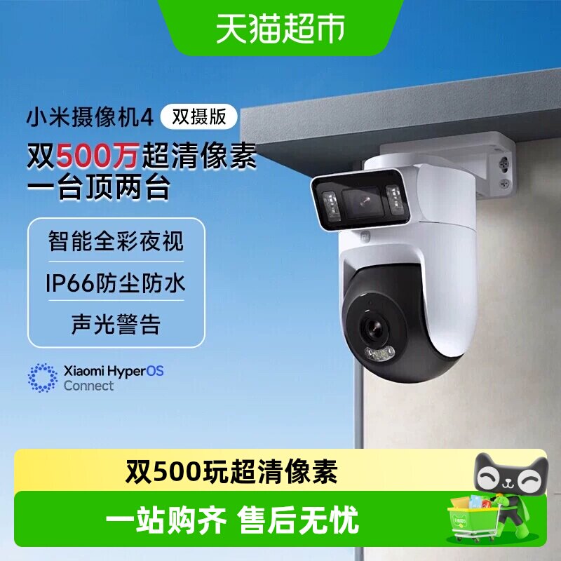 小米智能室外摄像机4双摄版超清防水远程监控双镜头家用户外夜视