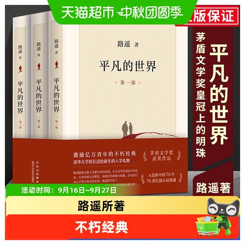 Bookuu博库平凡的世界改变命运