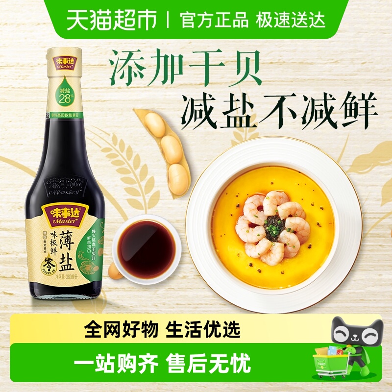 味事达薄盐生抽味极鲜酱油