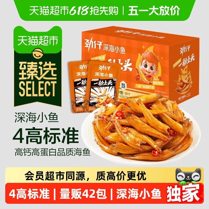 臻选深海小鱼小鱼仔劲仔小鱼干休闲食品办公室小吃辣味零食湖南特