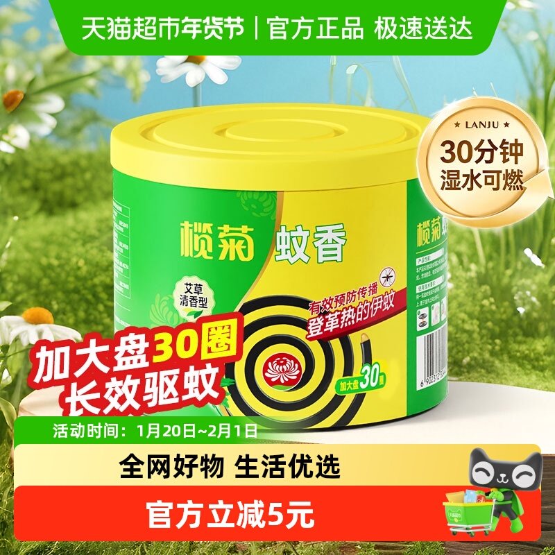 榄菊蚊香艾草预防基孔肯雅热伊蚊清香型盘香有效驱蚊驱蚊灭蚊盘,洗护清洁剂/卫生巾/纸/香薰,盘香/灭蟑香/蚊香盘,淘宝优惠券,粉丝福利购,淘宝优惠卷